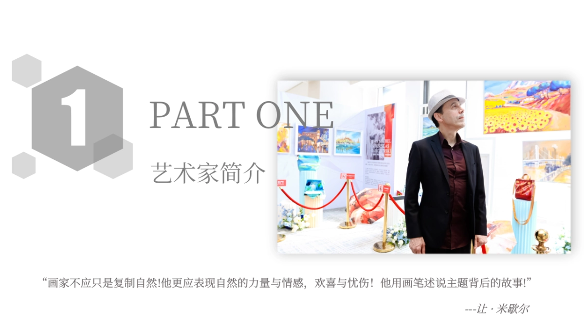 2021从巴黎大皇宫到人民大会堂—法国表现主义大师让·米歇尔世界巡展_第4页