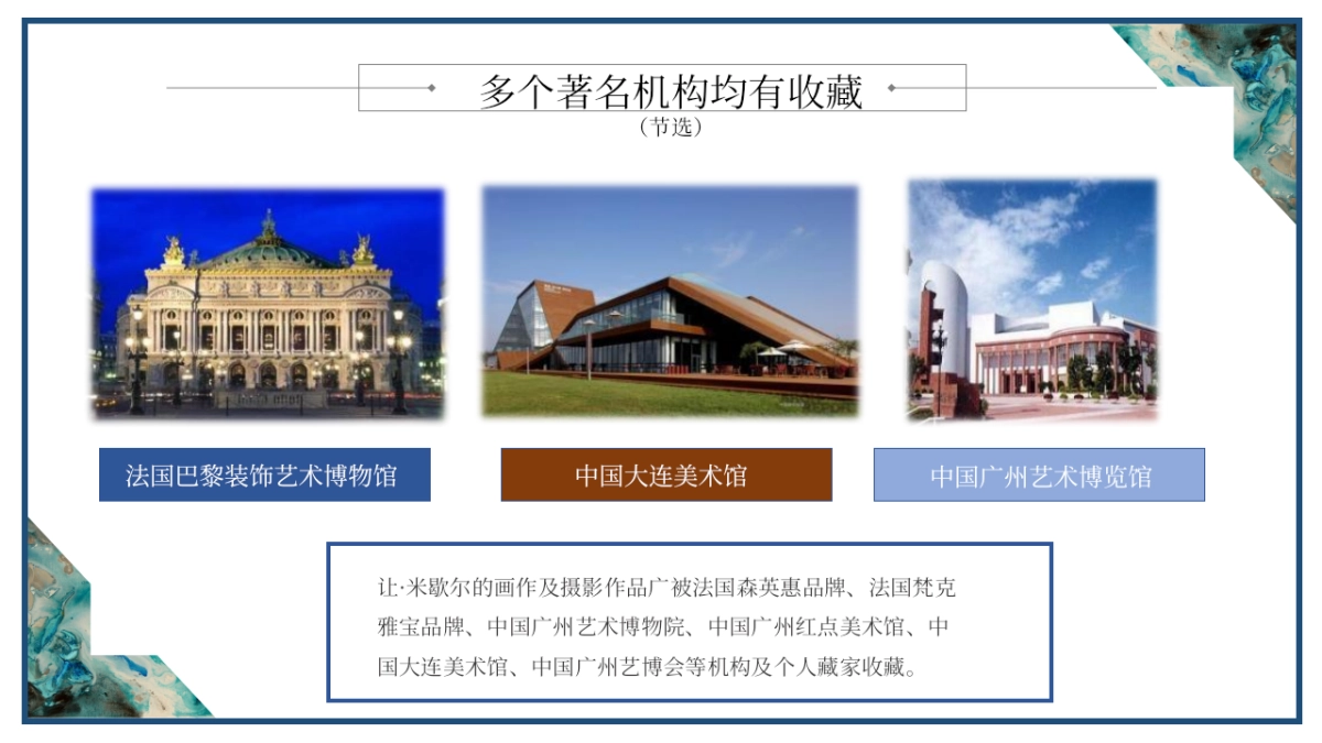 2021从巴黎大皇宫到人民大会堂—法国表现主义大师让·米歇尔世界巡展_第7页