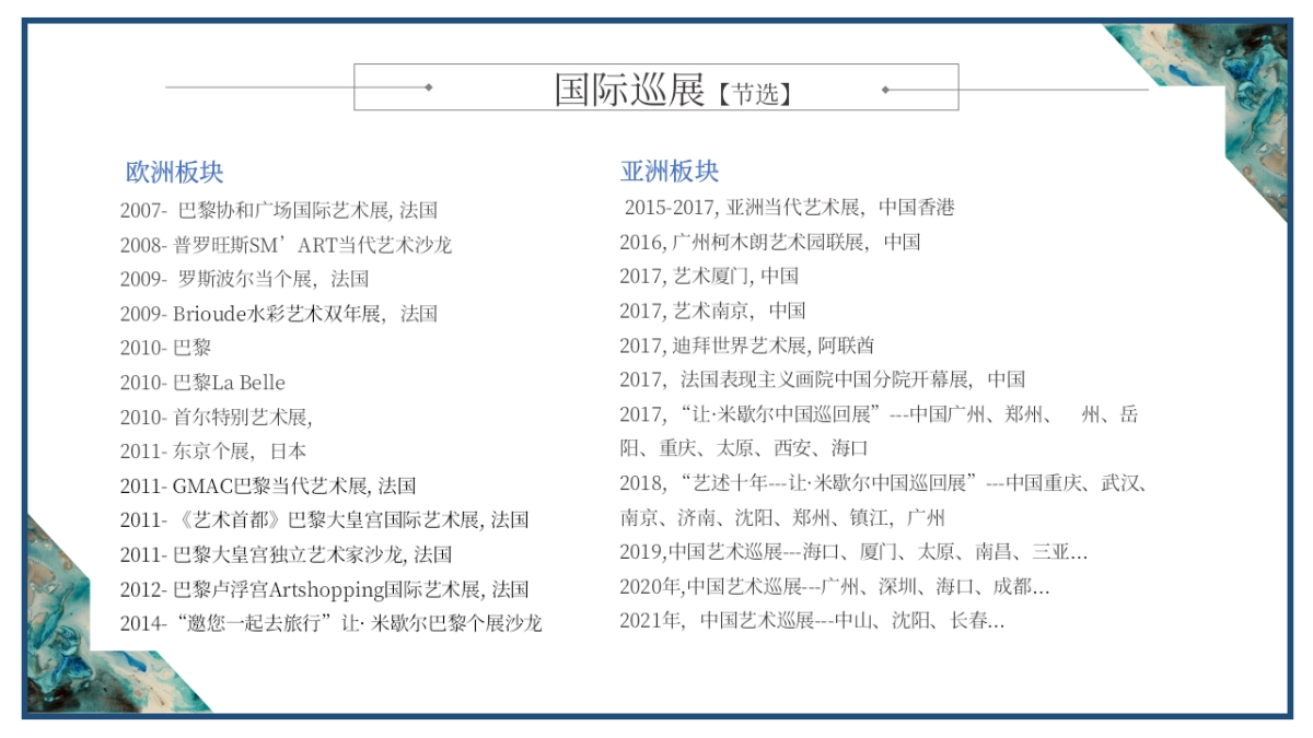 2021从巴黎大皇宫到人民大会堂—法国表现主义大师让·米歇尔世界巡展_第8页