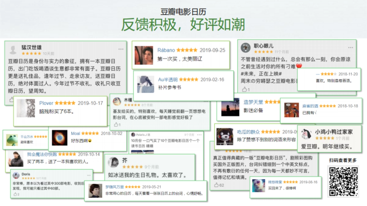 2021豆瓣电影日历定制方案_第3页