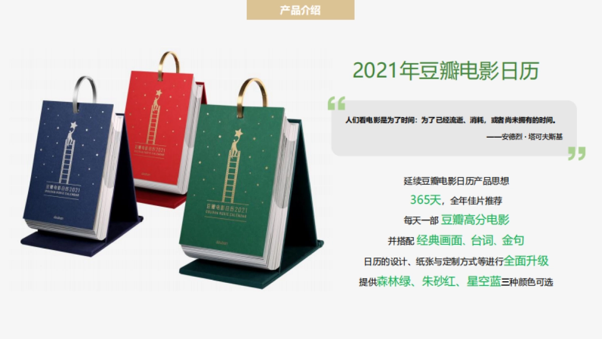 2021豆瓣电影日历定制方案_第4页