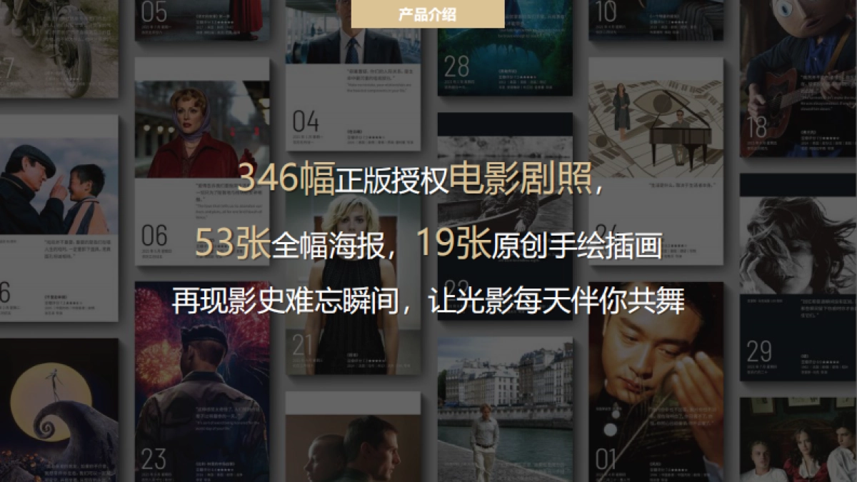 2021豆瓣电影日历定制方案_第5页