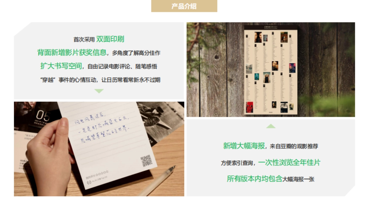 2021豆瓣电影日历定制方案_第6页