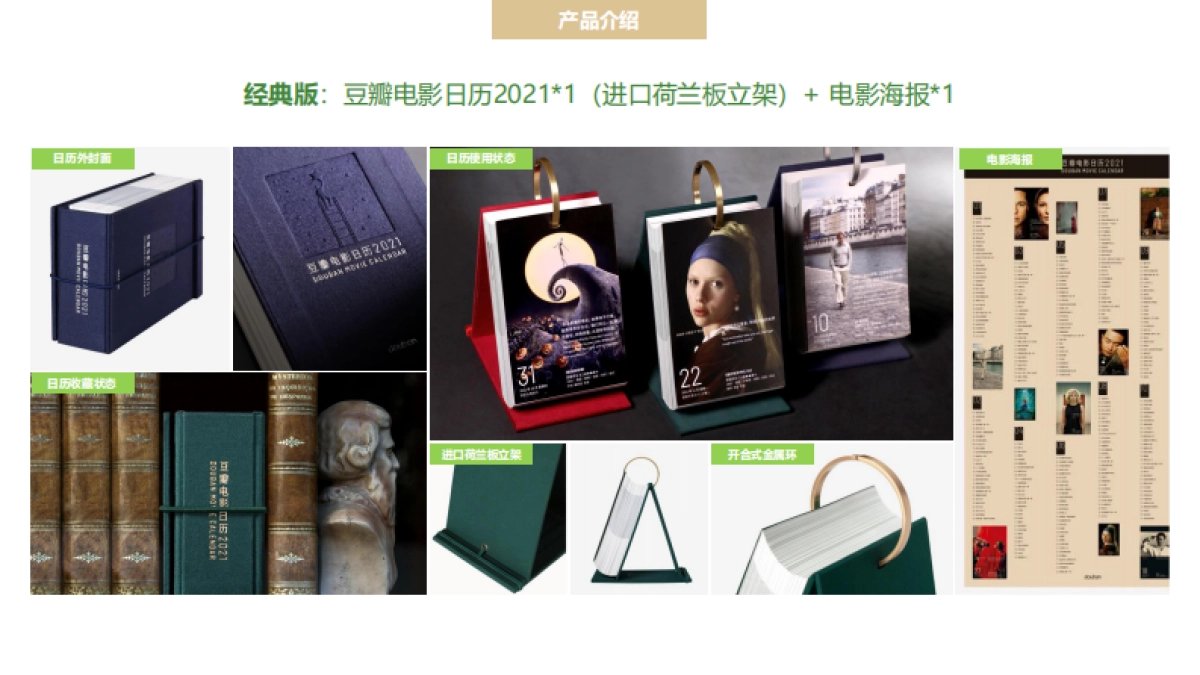 2021豆瓣电影日历定制方案_第7页