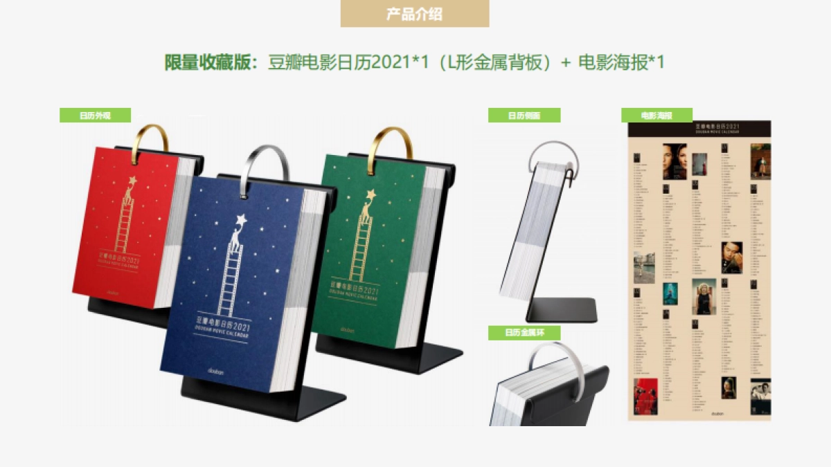 2021豆瓣电影日历定制方案_第8页
