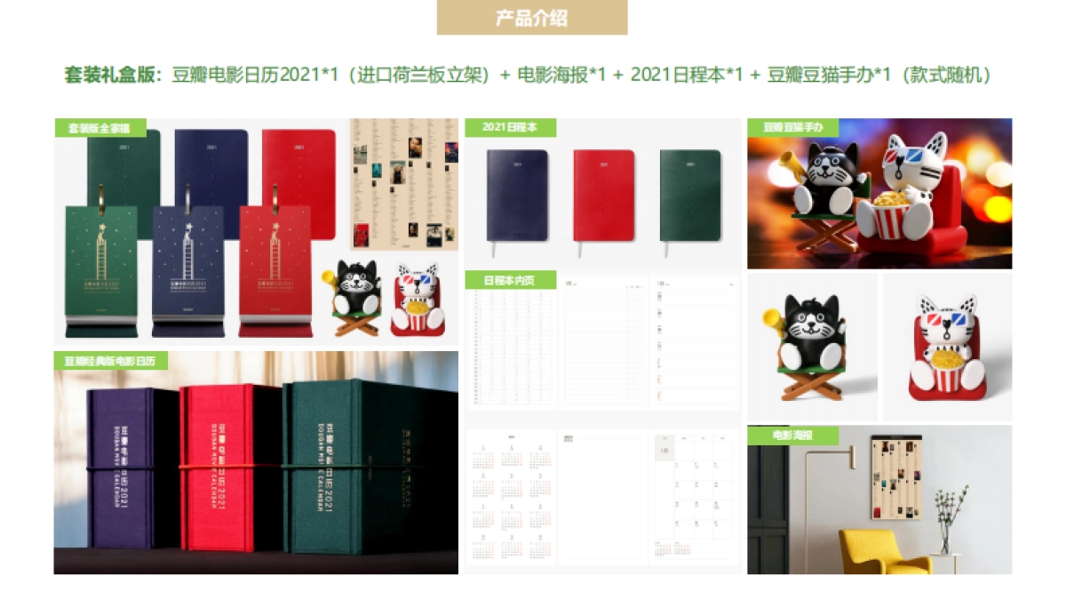 2021豆瓣电影日历定制方案_第9页