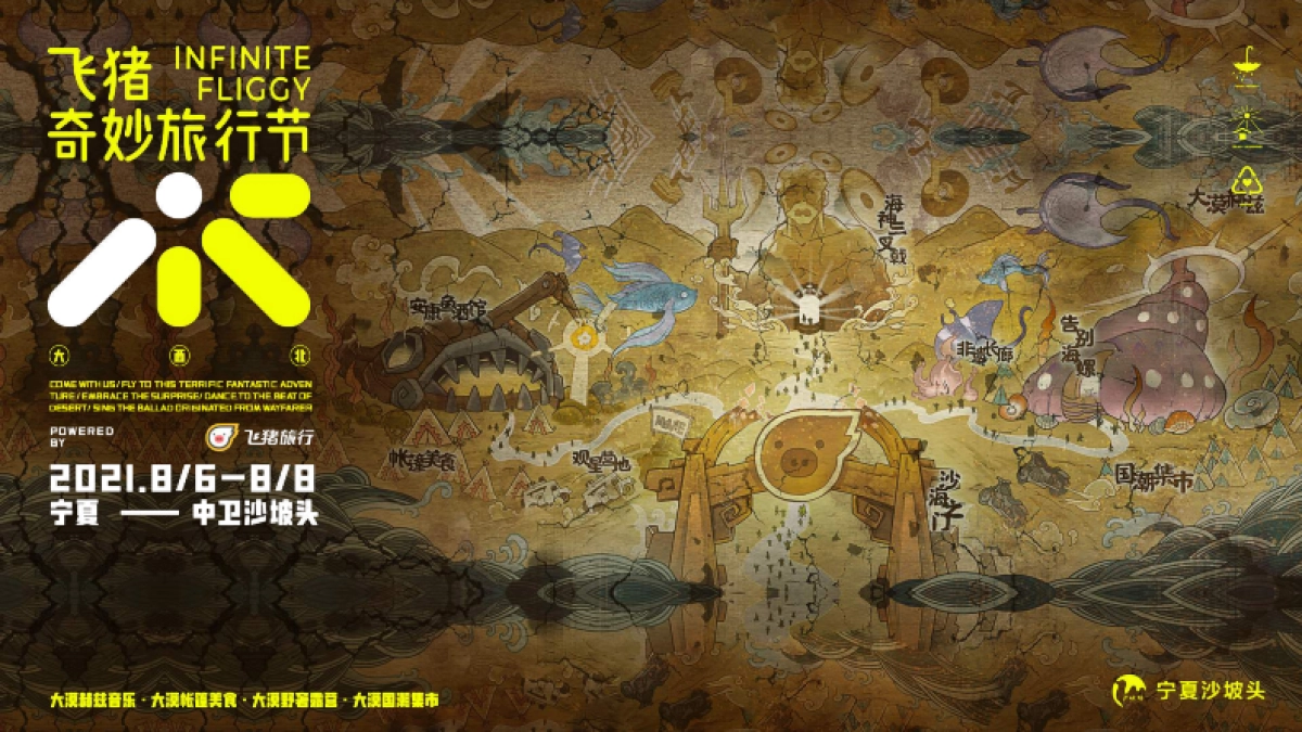 2021飞猪奇妙旅行节方案_第1页