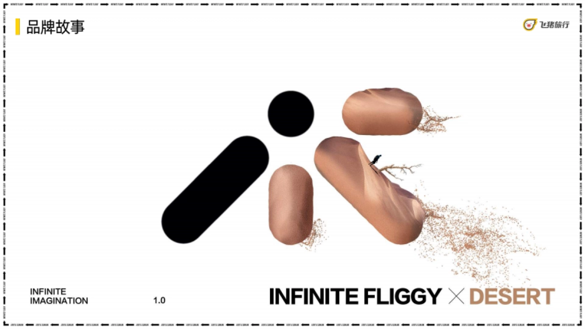 2021飞猪奇妙旅行节方案_第10页