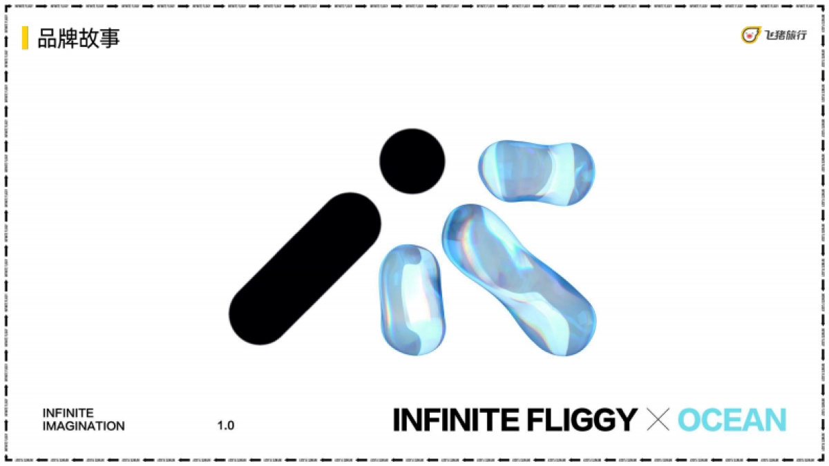 2021飞猪奇妙旅行节方案_第8页