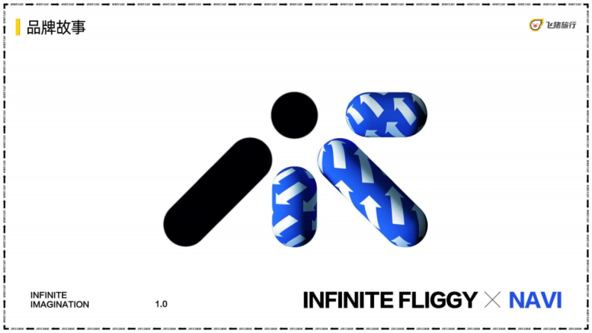 2021飞猪奇妙旅行节方案_第9页