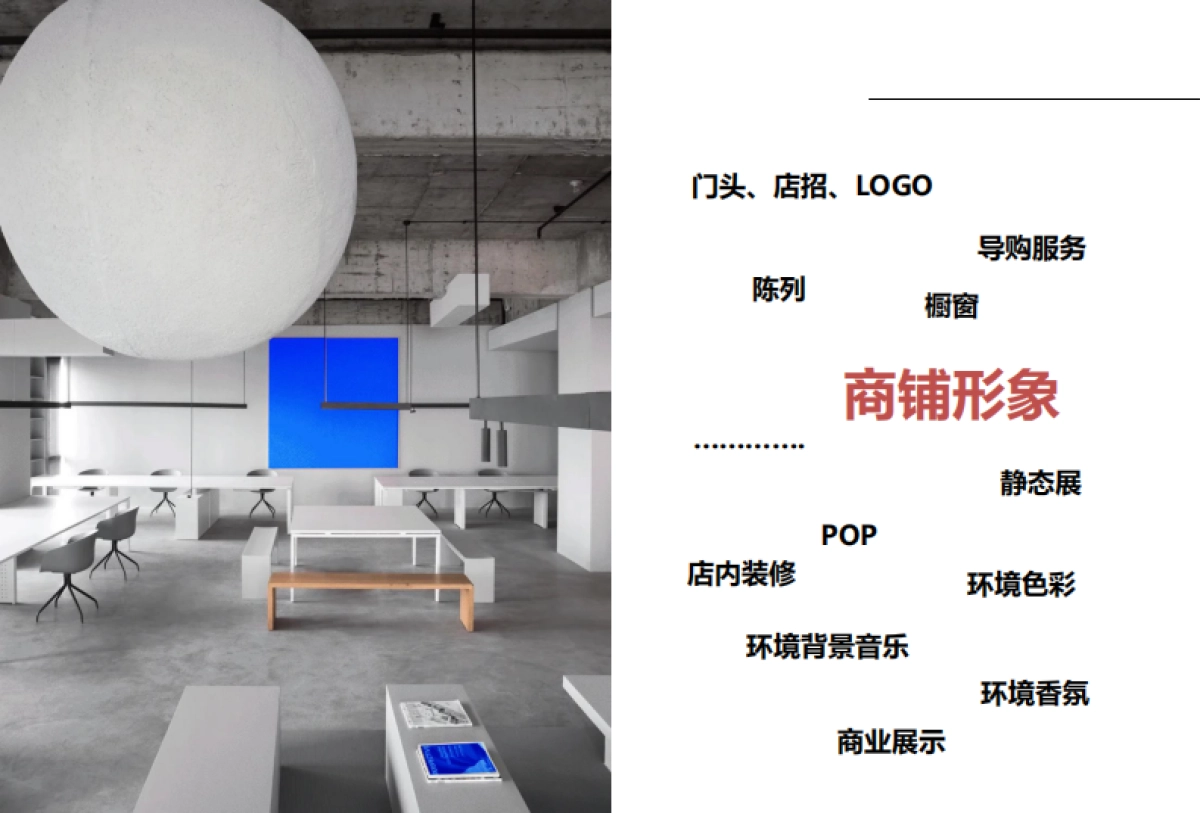 2021购物中心商铺形象管理内训课件_第1页