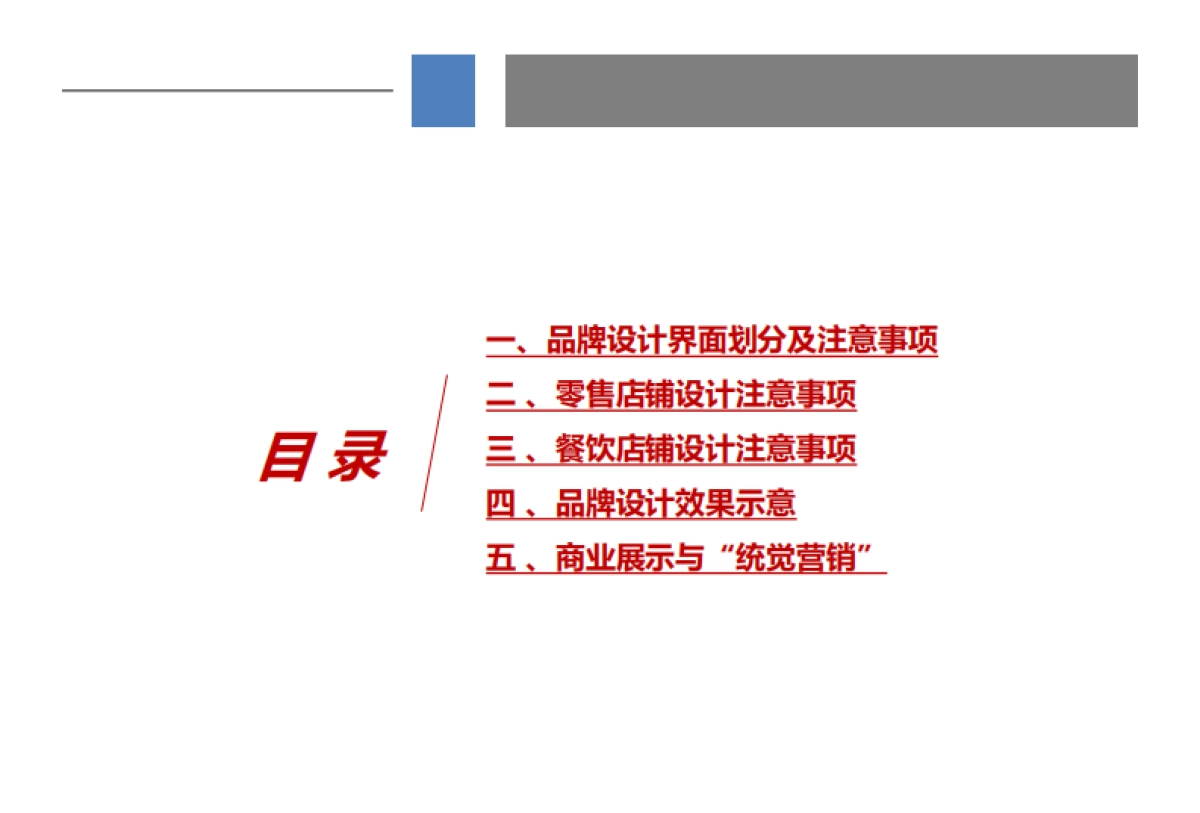 2021购物中心商铺形象管理内训课件_第2页