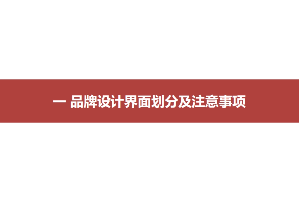 2021购物中心商铺形象管理内训课件_第3页