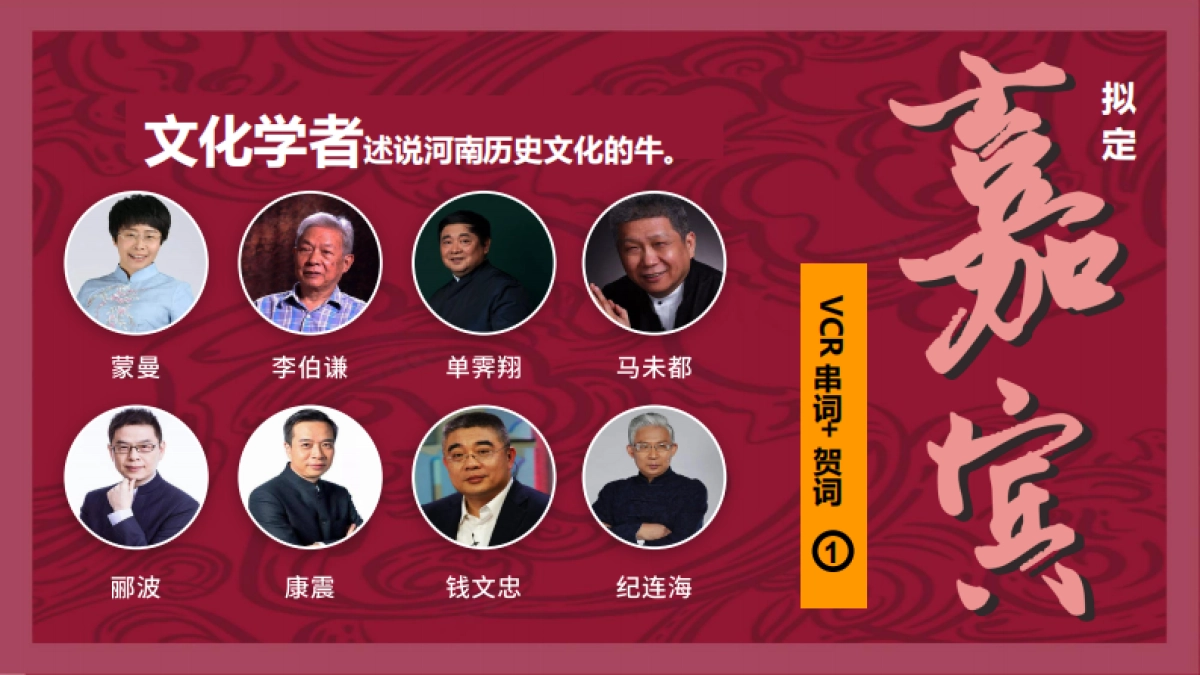 2021河南省春晚方案_第10页