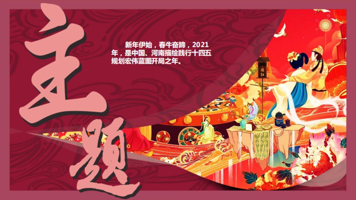 2021河南省春晚方案_第2页