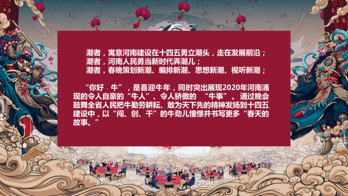 2021河南省春晚方案_第3页