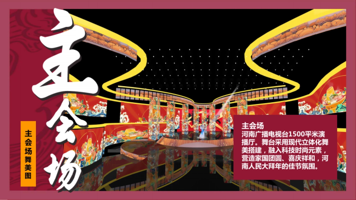 2021河南省春晚方案_第6页