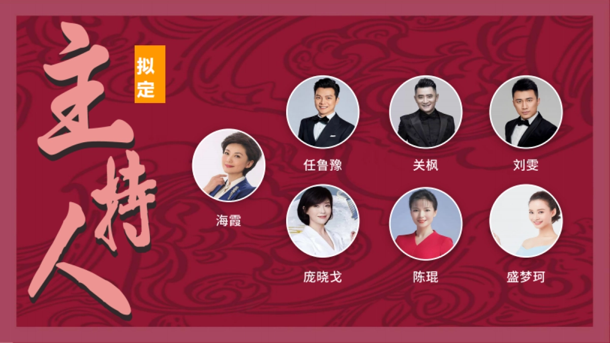 2021河南省春晚方案_第8页