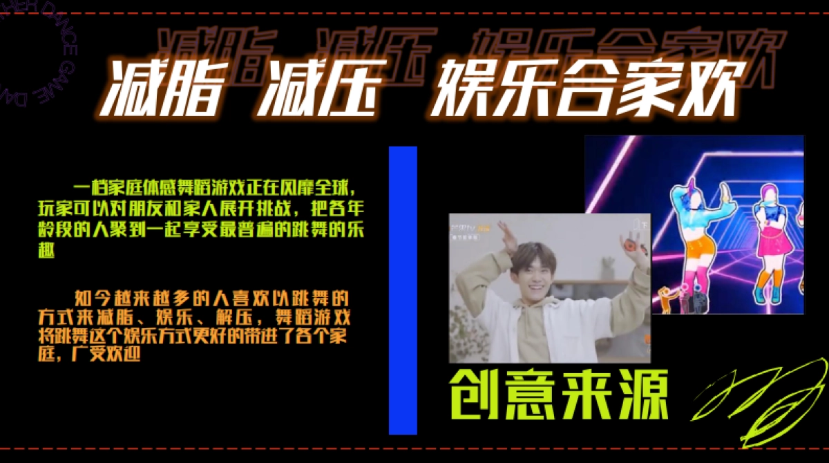 2021湖南卫视《你要跳舞吗》招商方案_第2页