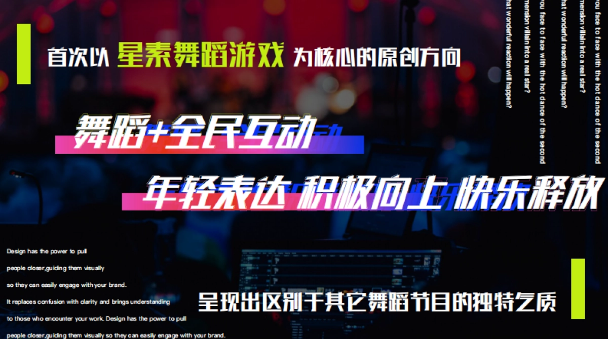 2021湖南卫视《你要跳舞吗》招商方案_第3页