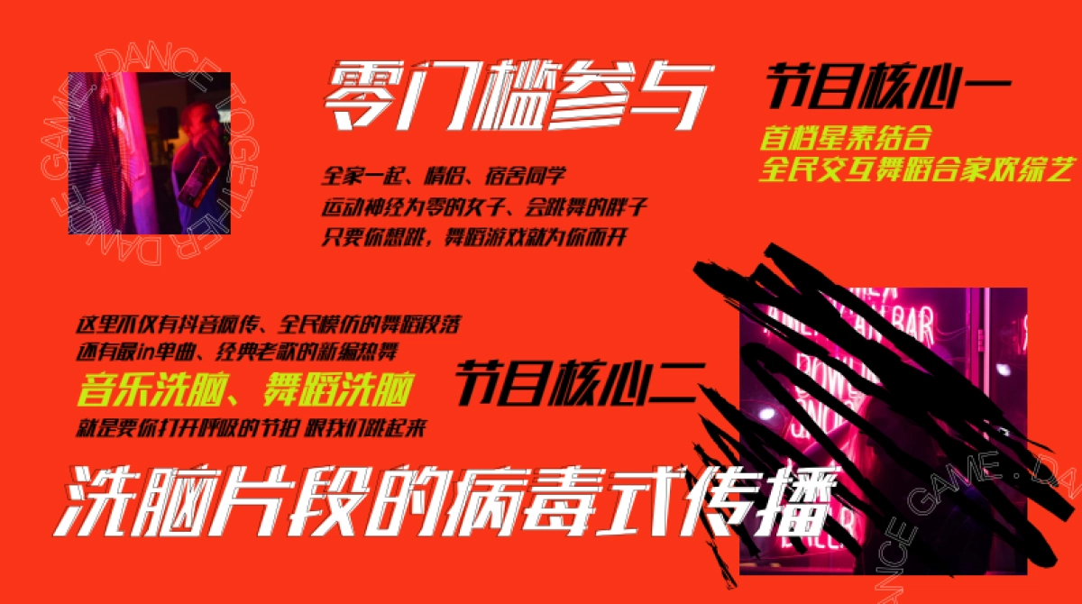 2021湖南卫视《你要跳舞吗》招商方案_第4页