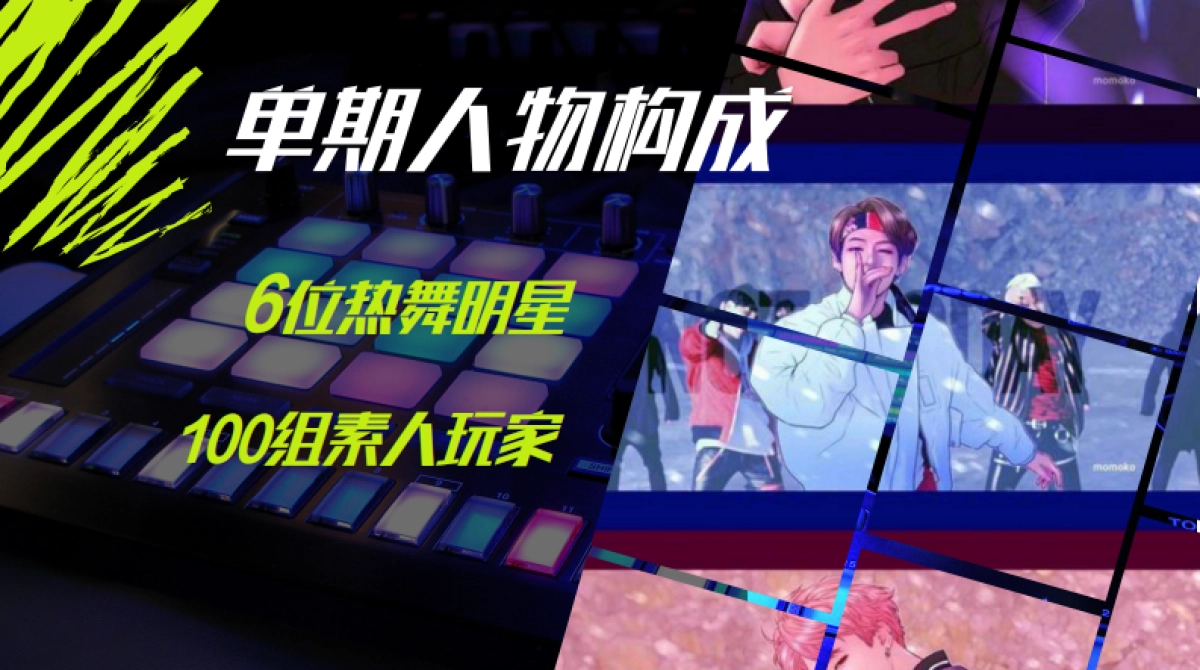 2021湖南卫视《你要跳舞吗》招商方案_第8页