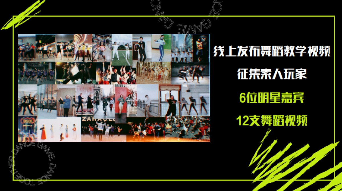 2021湖南卫视《你要跳舞吗》招商方案_第9页