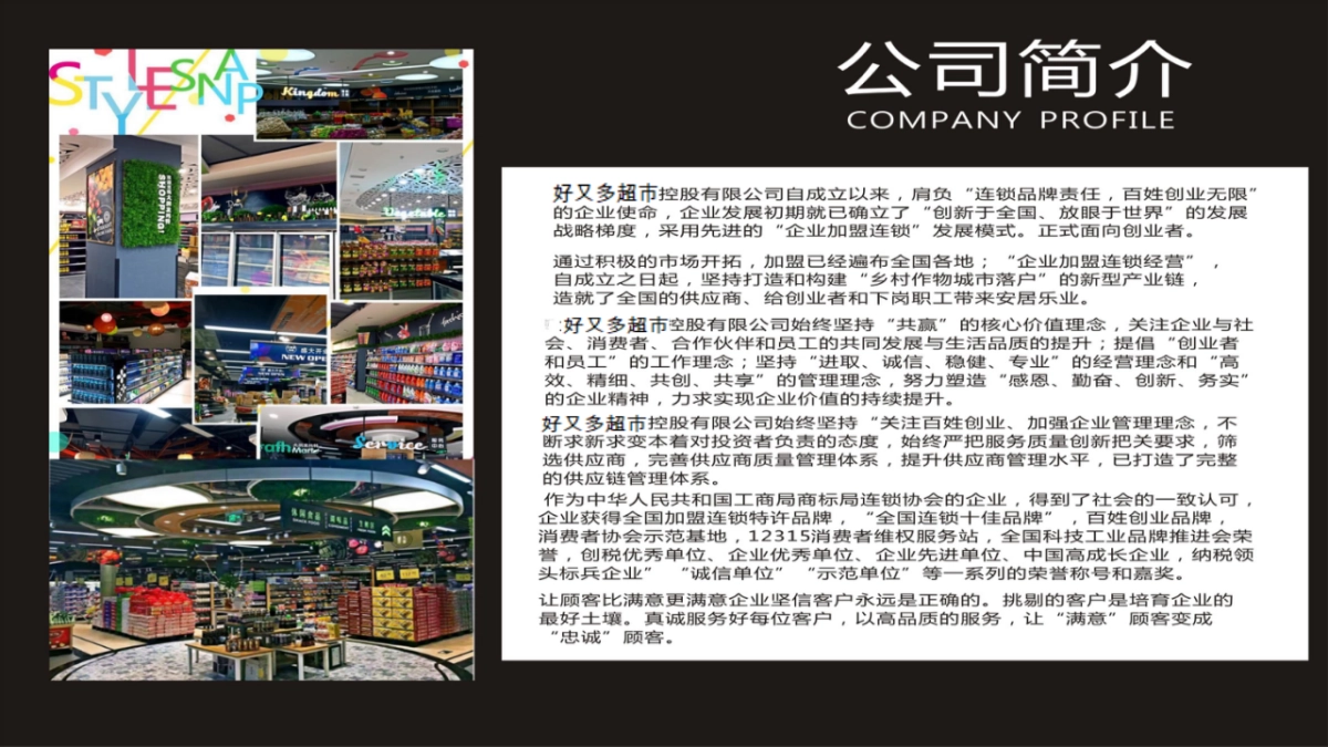 2020好又多超市加盟手册_第4页