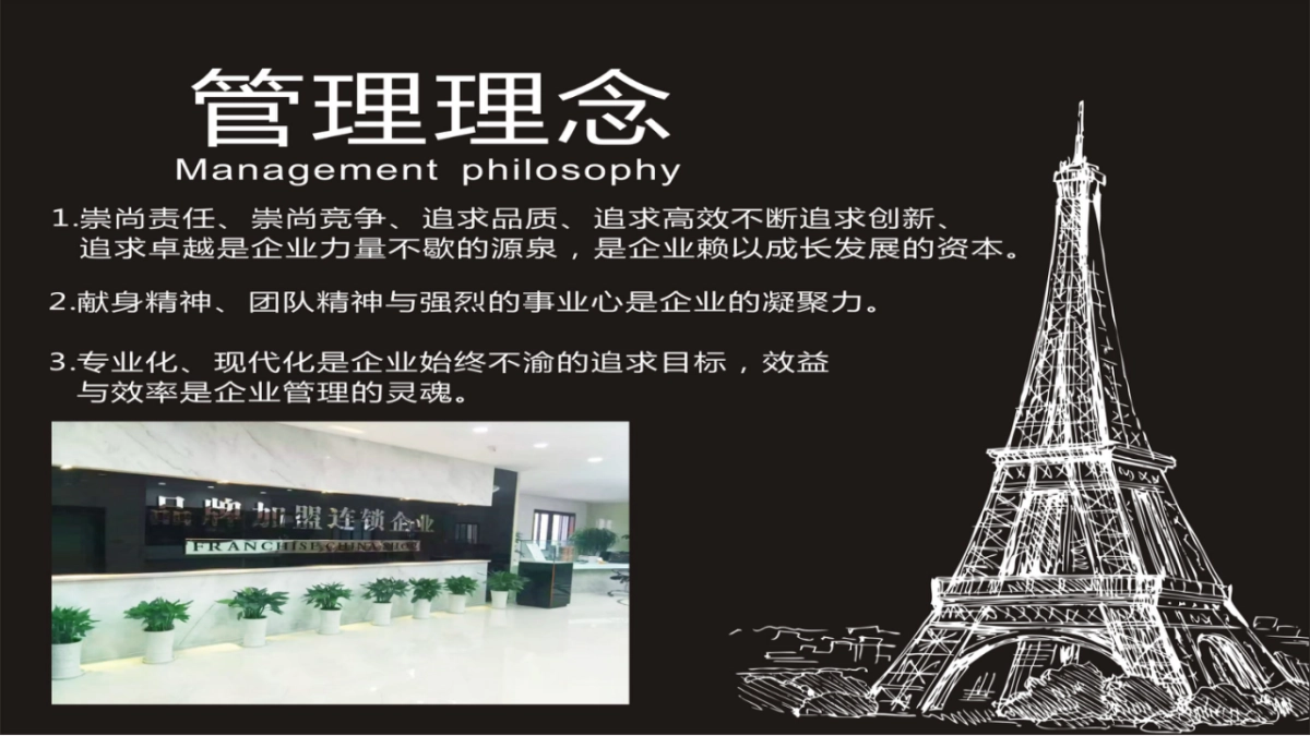 2020好又多超市加盟手册_第5页