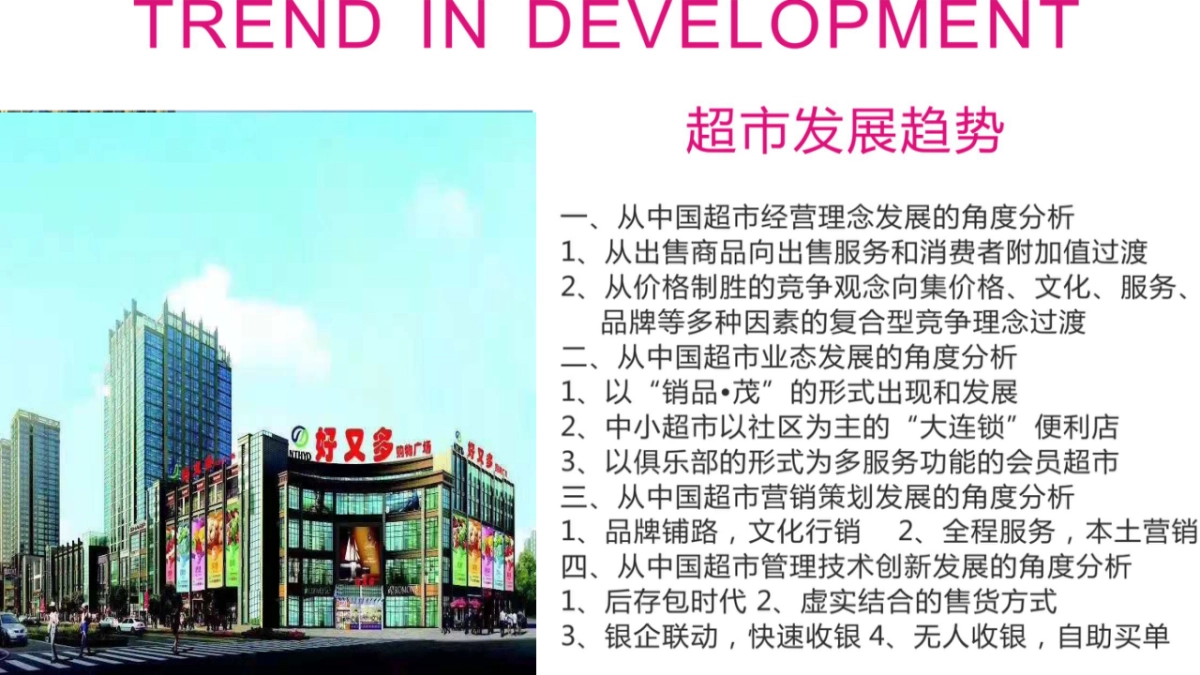 2020好又多超市加盟手册_第7页