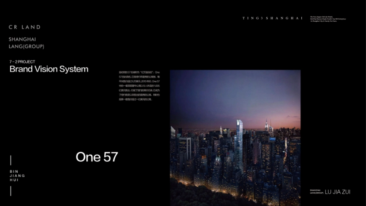 2020陆家嘴世纪中心_第3页