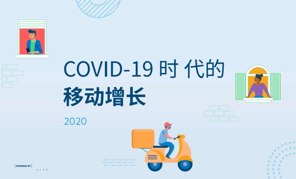 2020年移动增长手册-Branch_第1页