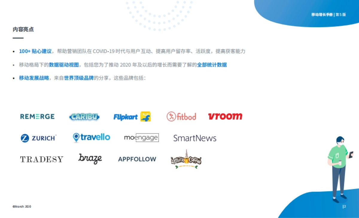 2020年移动增长手册-Branch_第2页