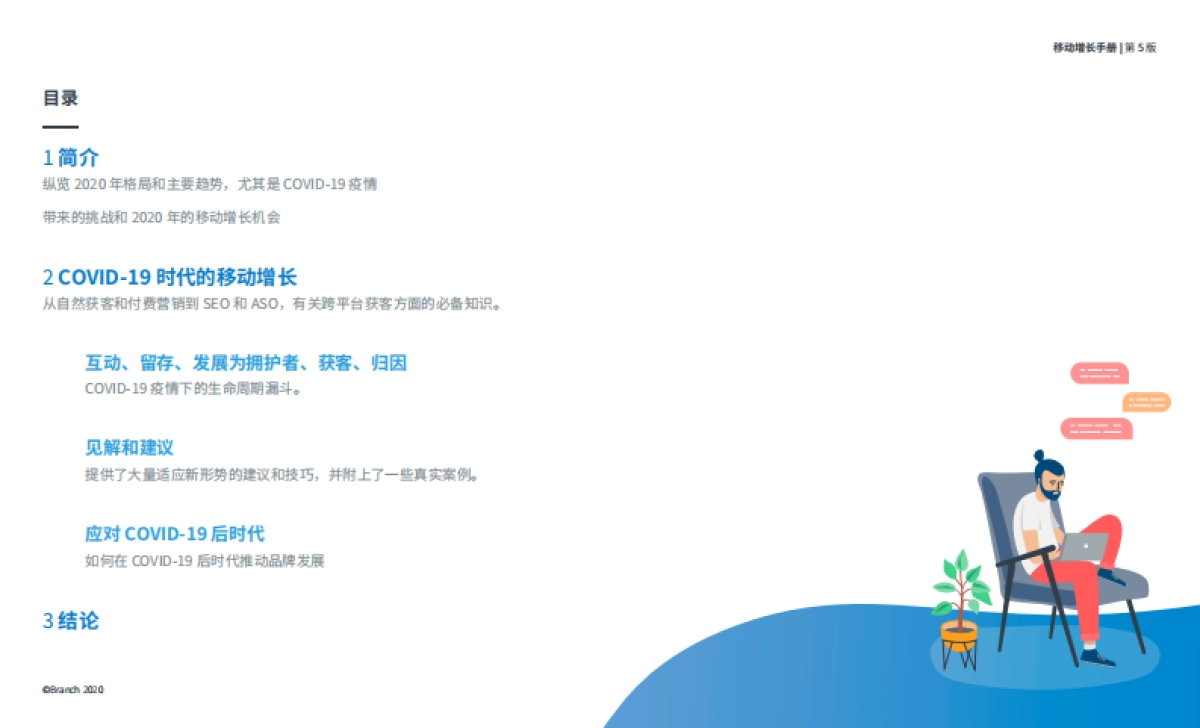 2020年移动增长手册-Branch_第5页