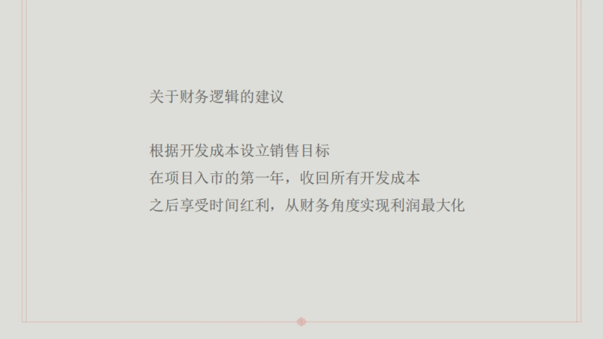 2020青岛海岸院隐须弥四合院方案_第4页