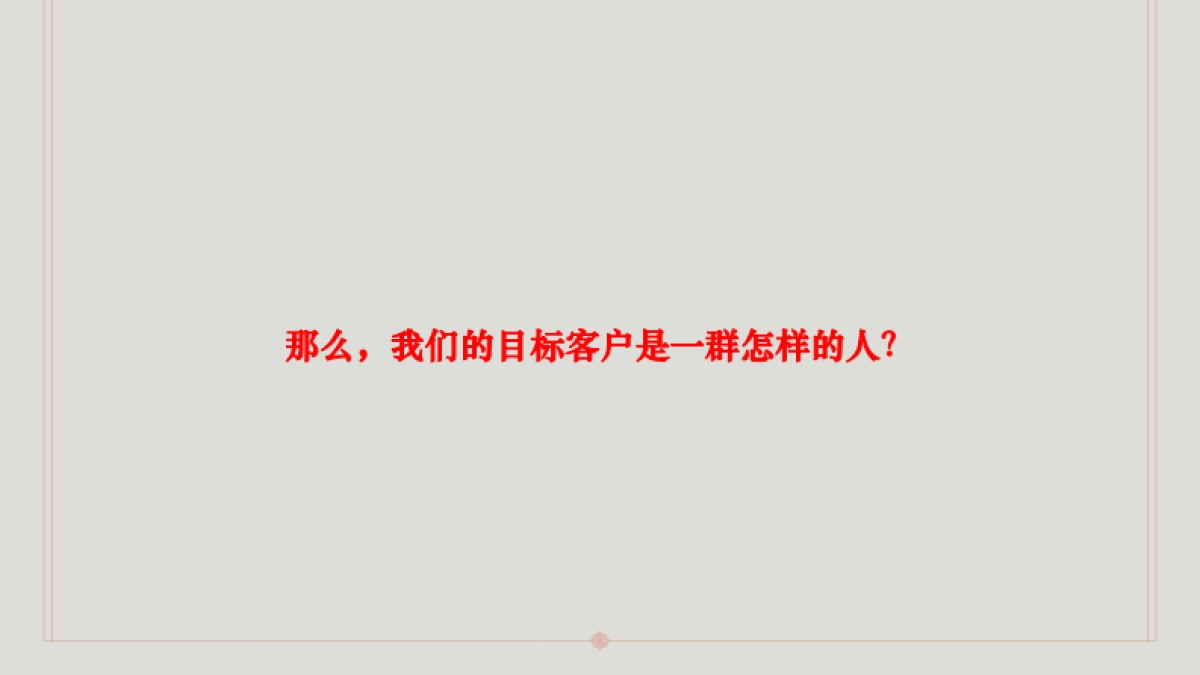 2020青岛海岸院隐须弥四合院方案_第9页