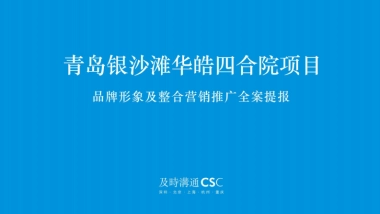 2020青岛海岸院隐须弥四合院方案