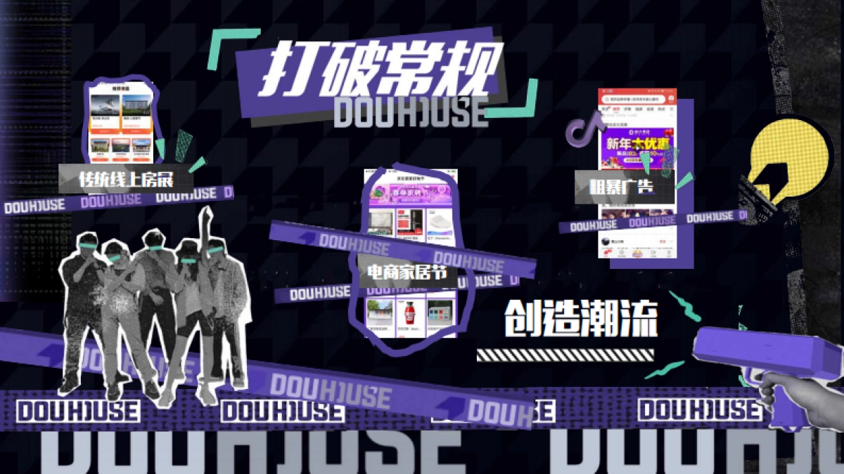 2020全民DOUOHOUSE_第2页