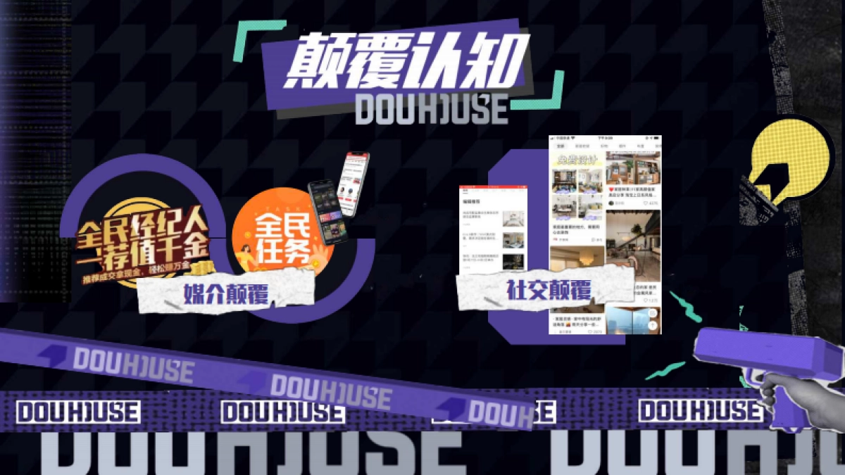 2020全民DOUOHOUSE_第4页