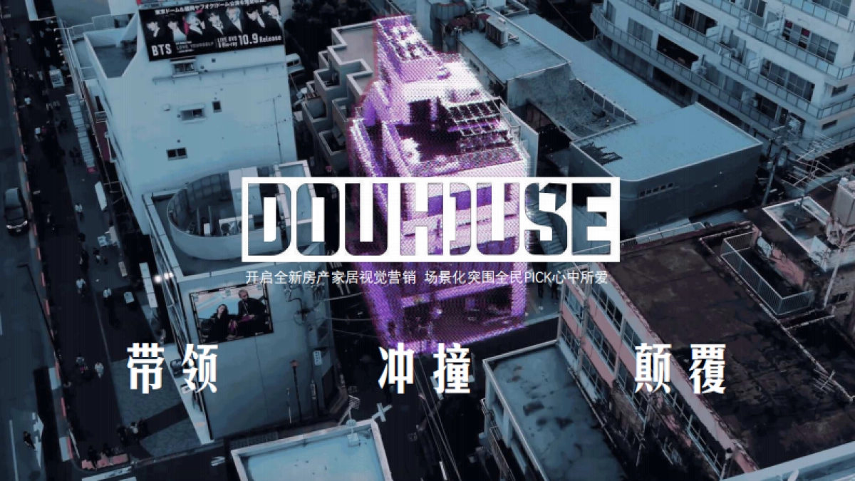 2020全民DOUOHOUSE_第5页