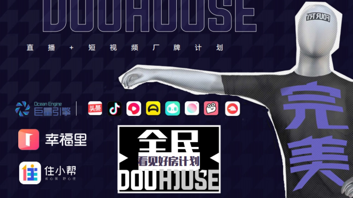 2020全民DOUOHOUSE_第6页