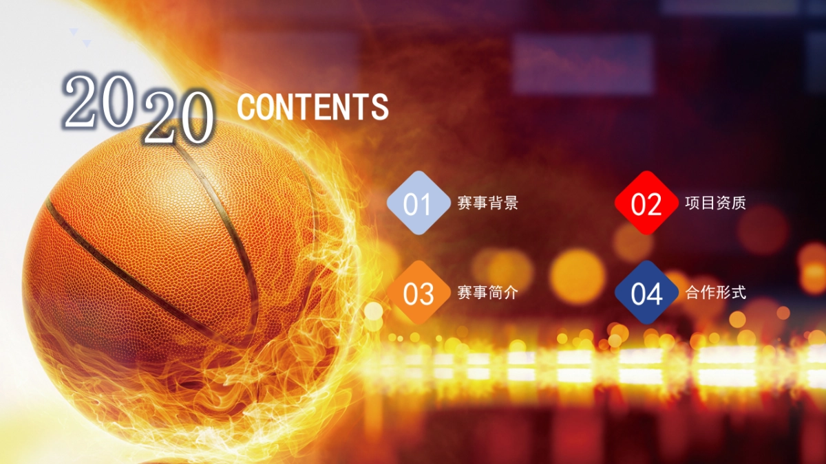 2020泉城杯篮球联赛（上传）_第2页