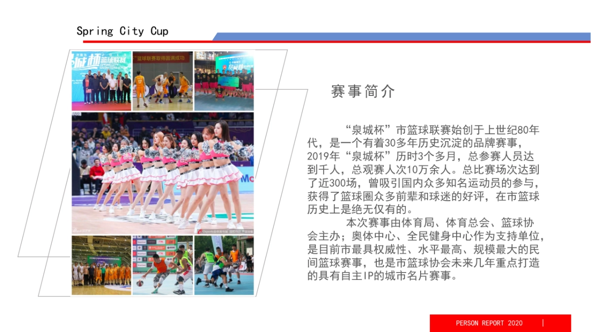 2020泉城杯篮球联赛（上传）_第6页