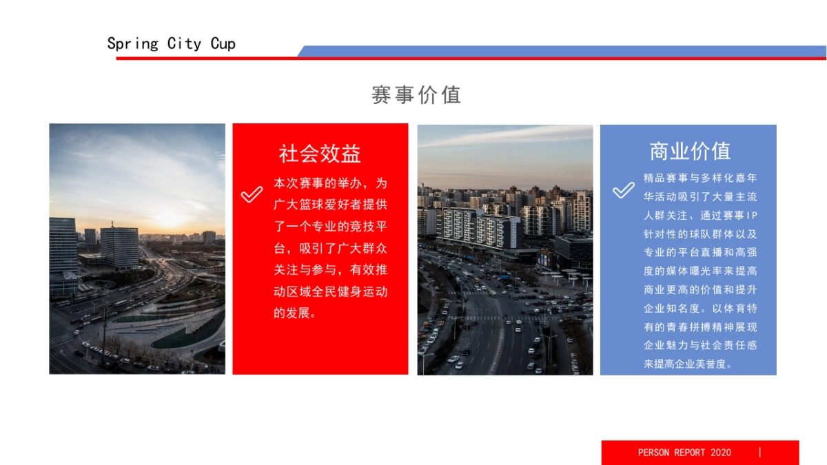 2020泉城杯篮球联赛（上传）_第7页