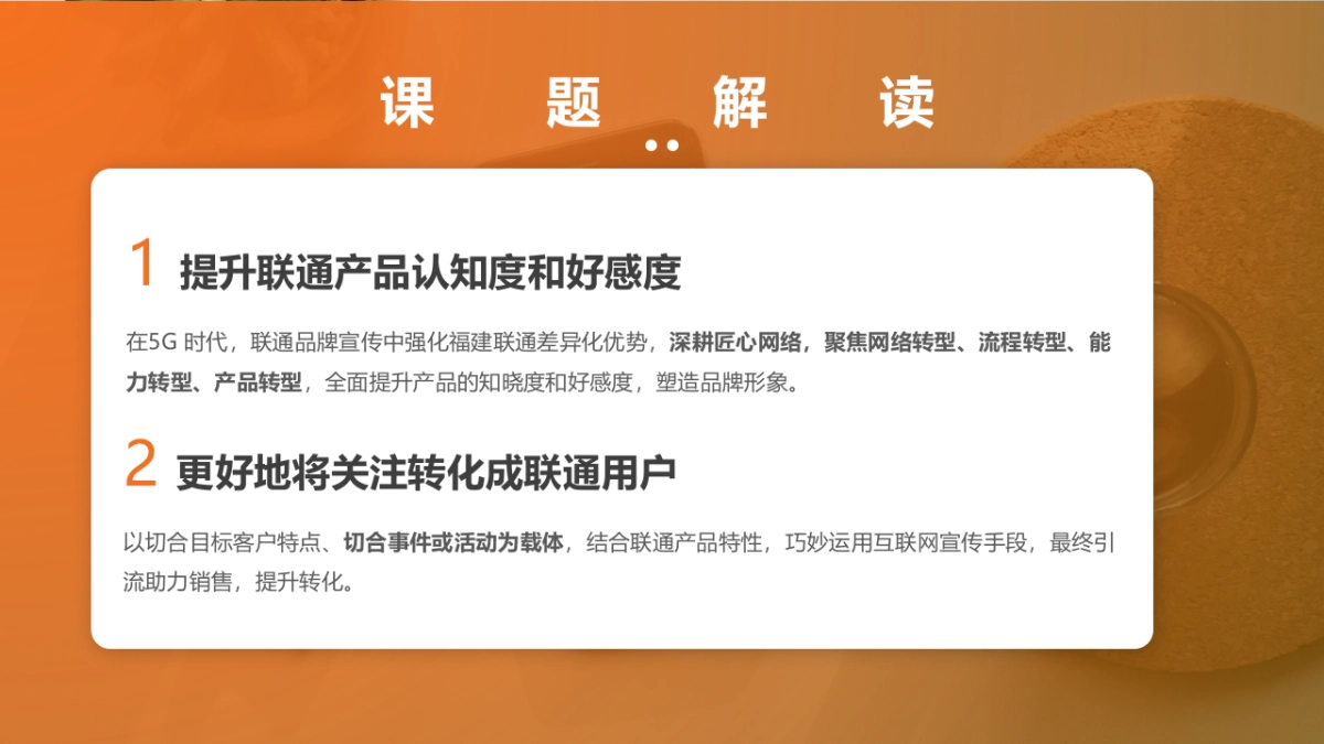 2020泉州联通全年宣传规划方案_第2页