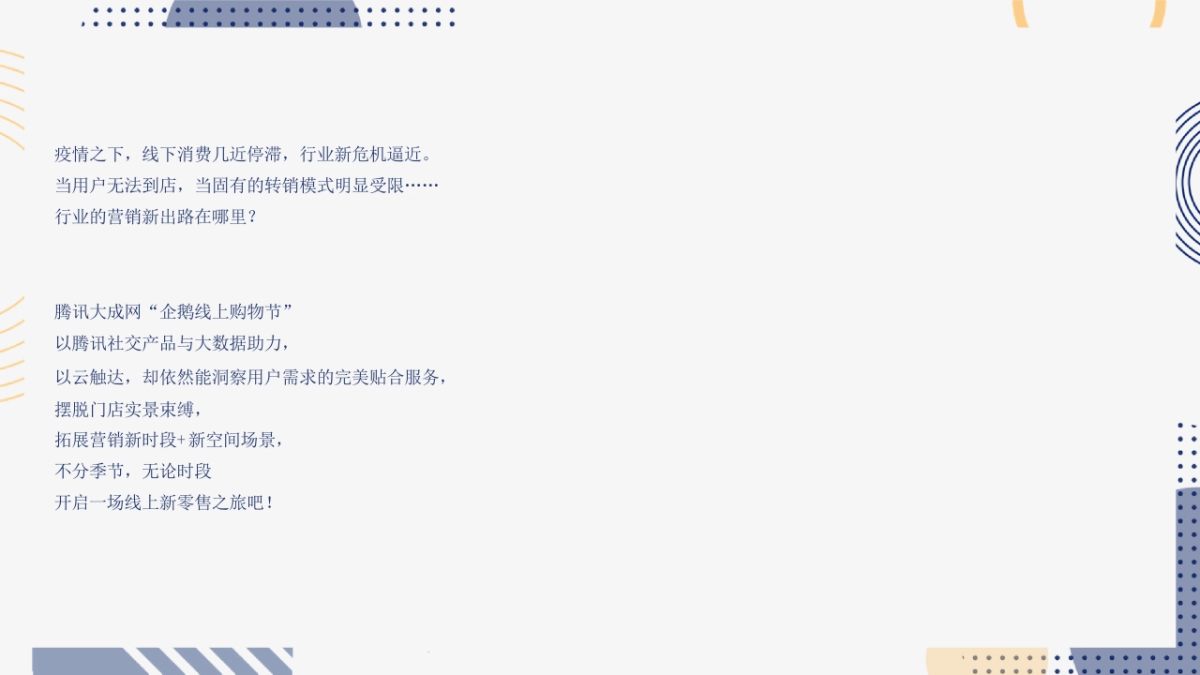 2020腾讯企鹅线上购物节_第2页