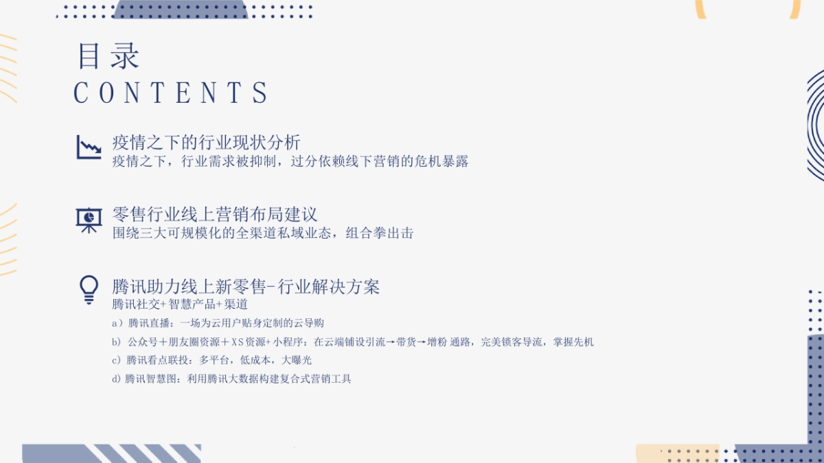 2020腾讯企鹅线上购物节_第3页