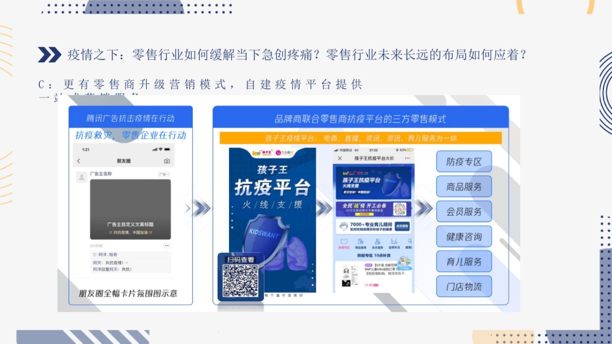 2020腾讯企鹅线上购物节_第8页