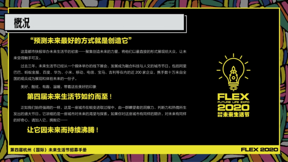 2020未来生活节方案_第2页