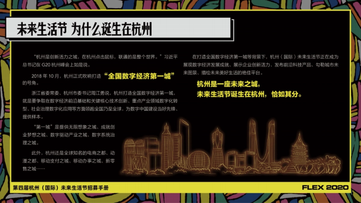 2020未来生活节方案_第3页